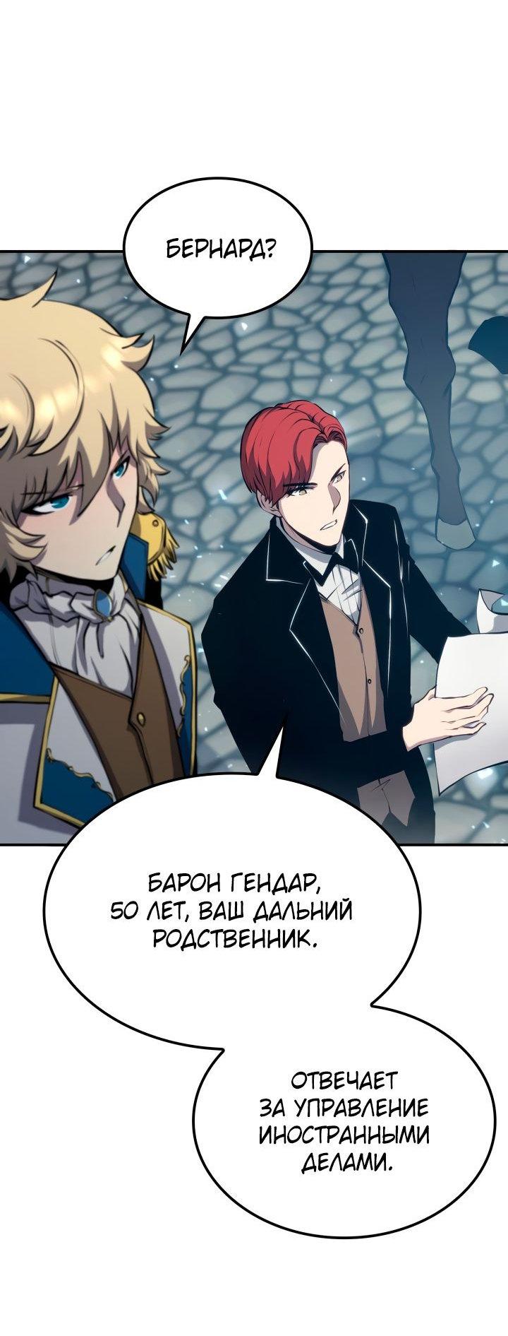 Read Младший сын графа игрок RU Manga Online