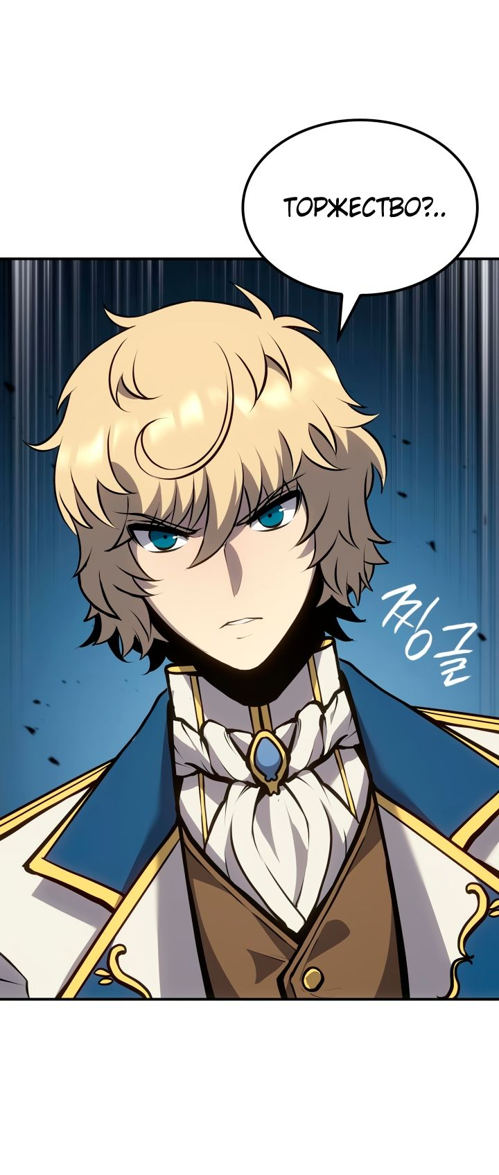 Read Младший сын графа игрок RU Manga Online