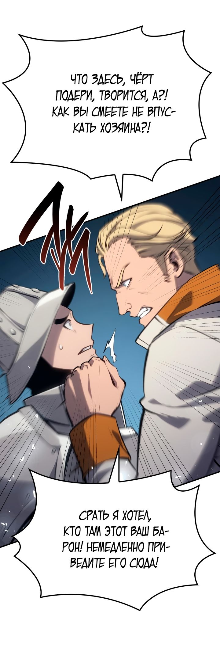 Read Младший сын графа игрок RU Manga Online