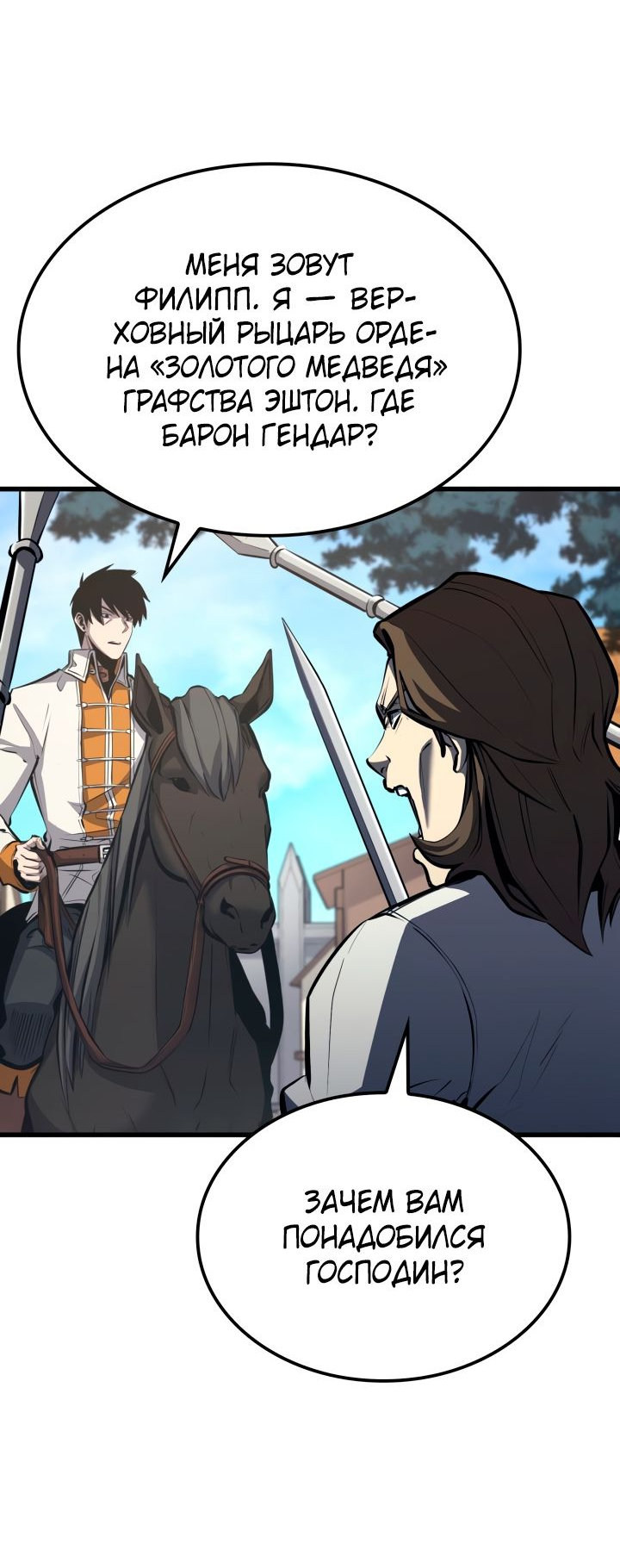 Read Младший сын графа игрок RU Manga Online