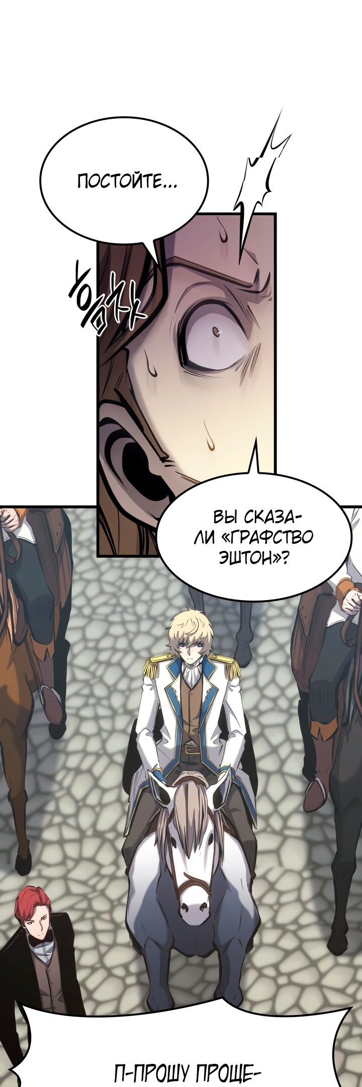 Read Младший сын графа игрок RU Manga Online