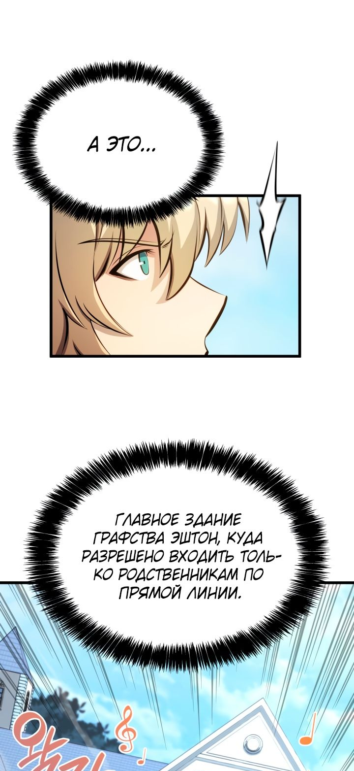 Read Младший сын графа игрок RU Manga Online