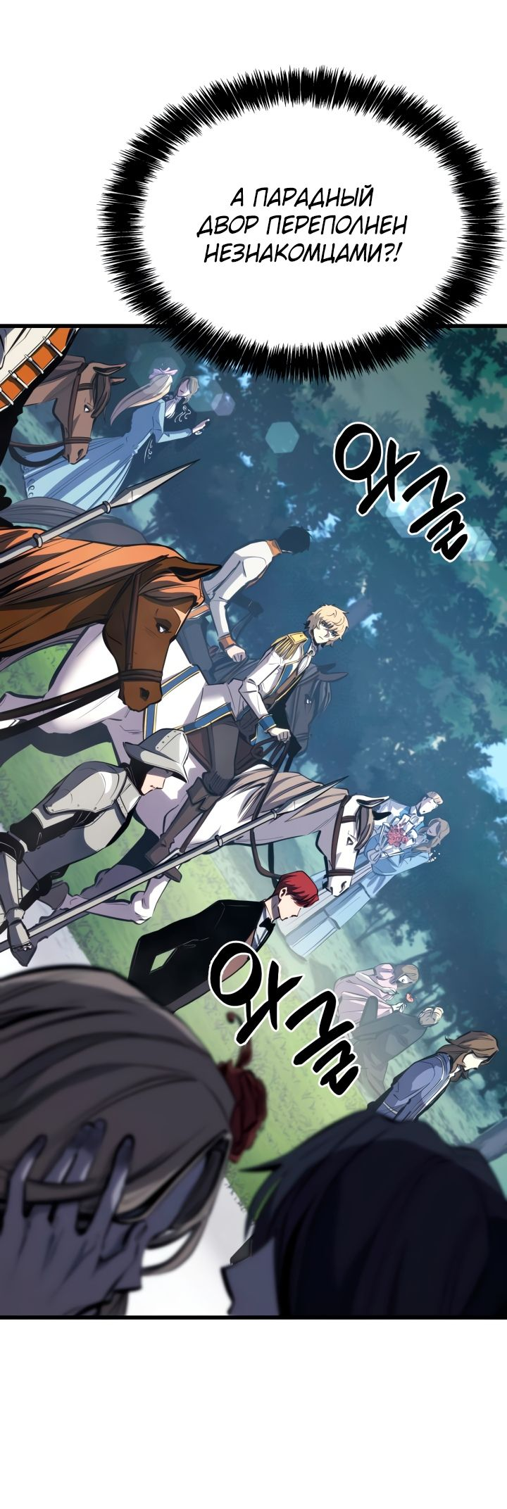 Read Младший сын графа игрок RU Manga Online