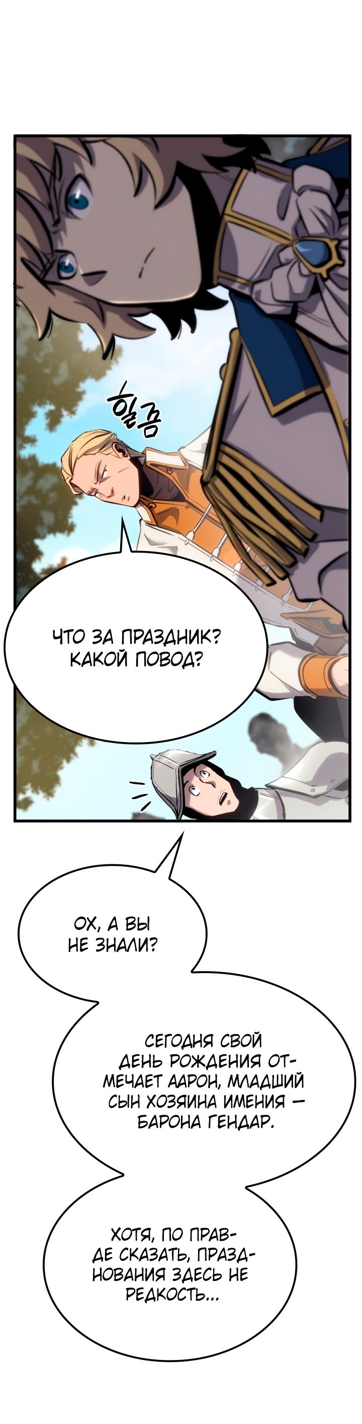 Read Младший сын графа игрок RU Manga Online