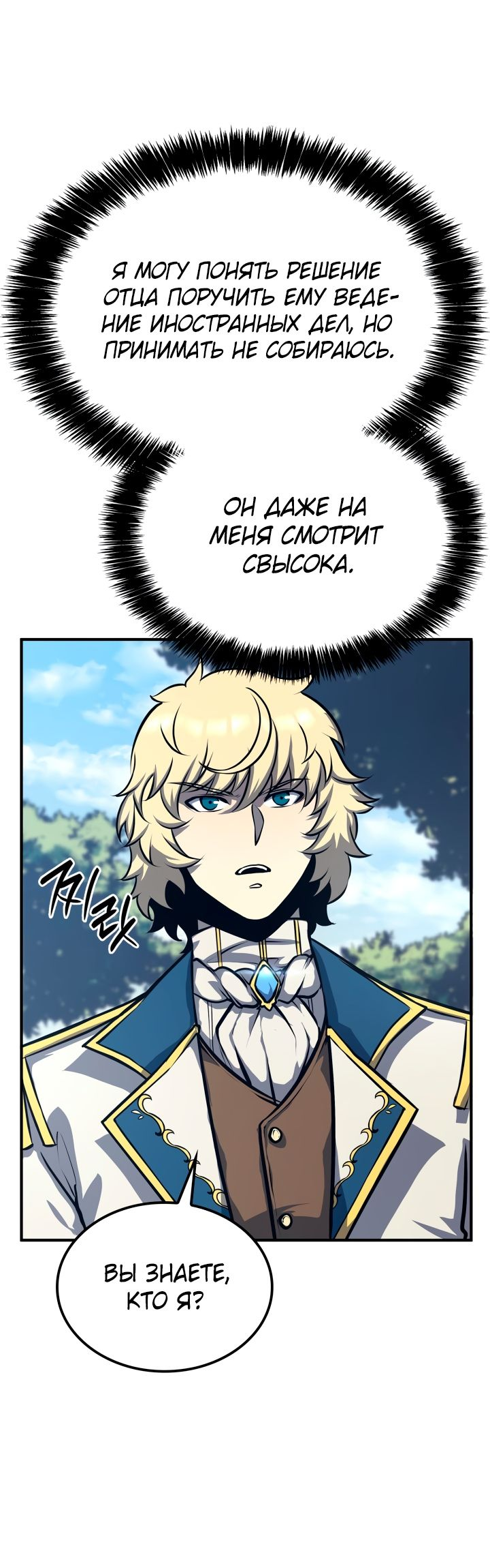 Read Младший сын графа игрок RU Manga Online