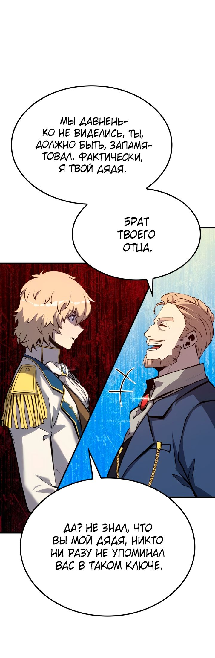Read Младший сын графа игрок RU Manga Online