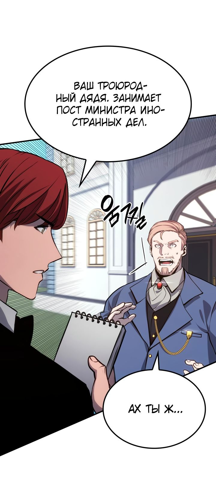 Read Младший сын графа игрок RU Manga Online