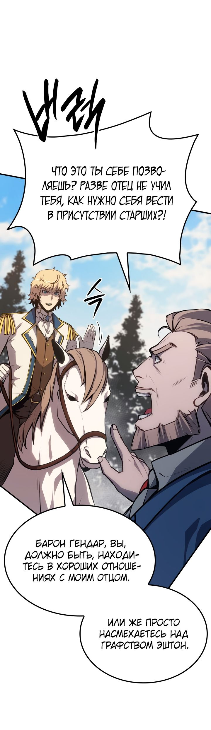 Read Младший сын графа игрок RU Manga Online