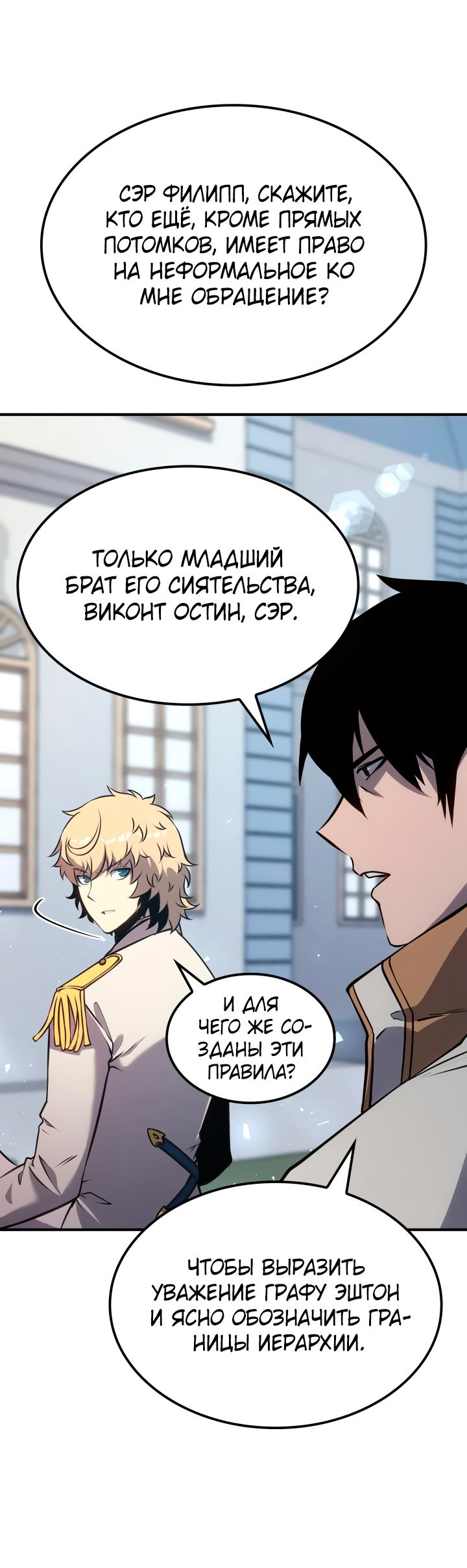 Read Младший сын графа игрок RU Manga Online