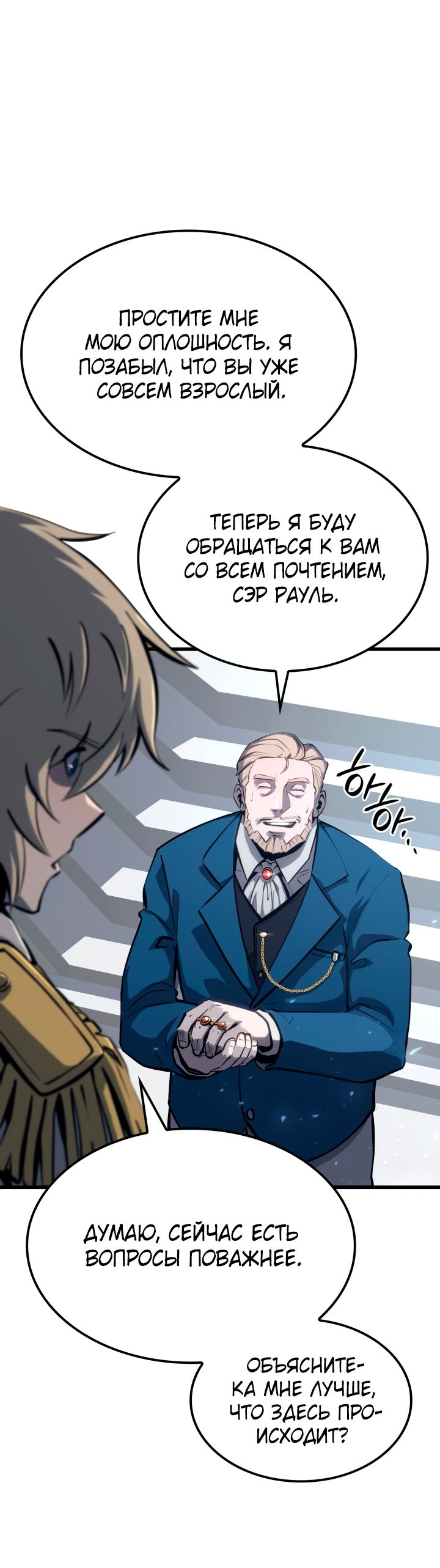 Read Младший сын графа игрок RU Manga Online