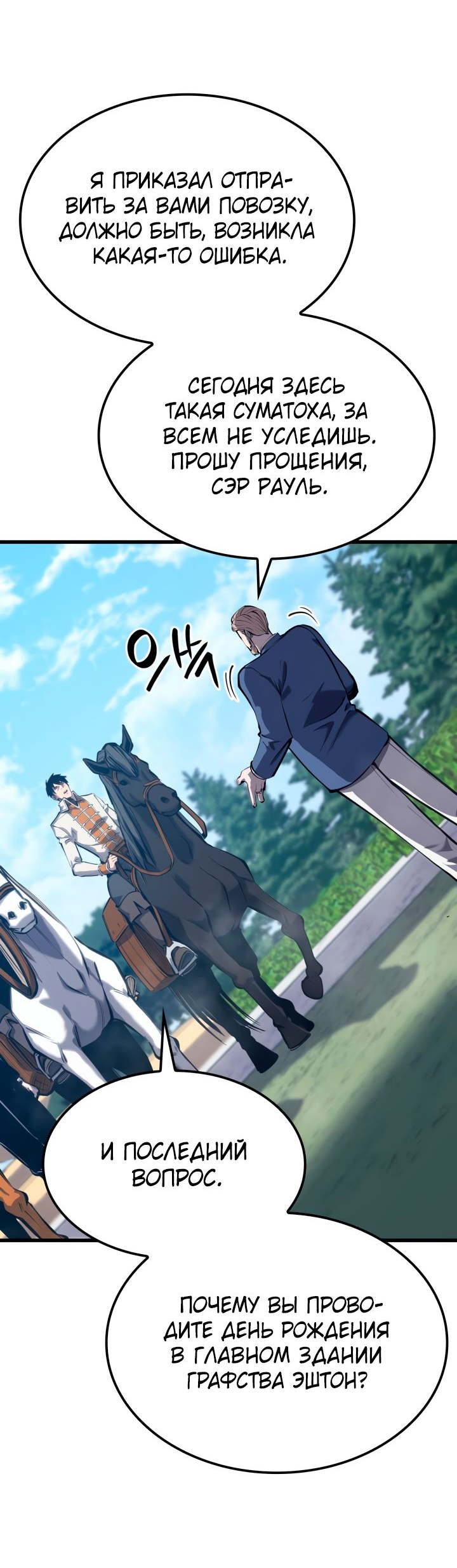 Read Младший сын графа игрок RU Manga Online