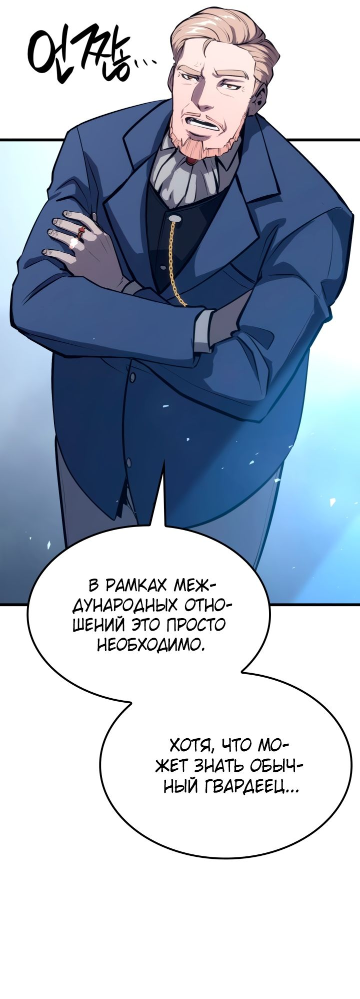 Read Младший сын графа игрок RU Manga Online