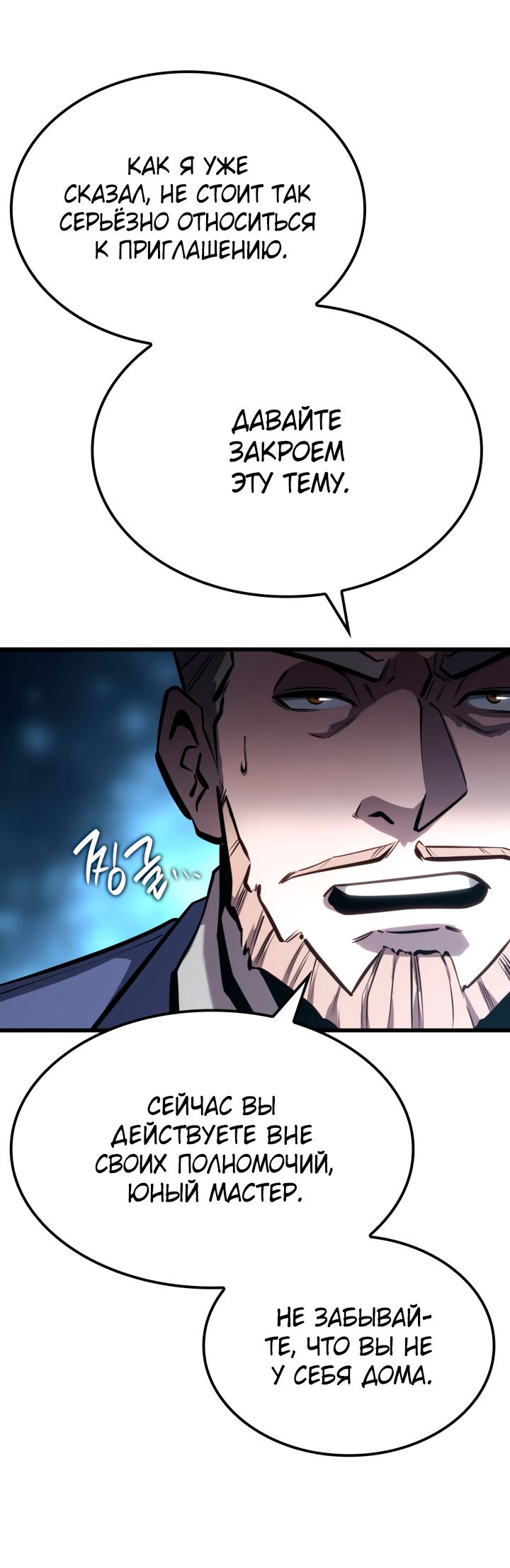 Read Младший сын графа игрок RU Manga Online