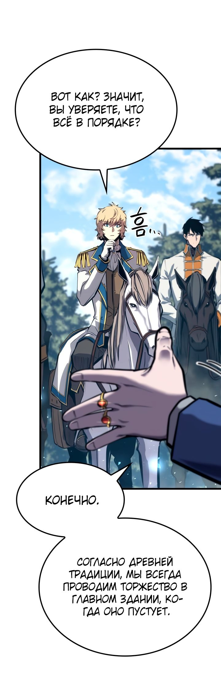 Read Младший сын графа игрок RU Manga Online