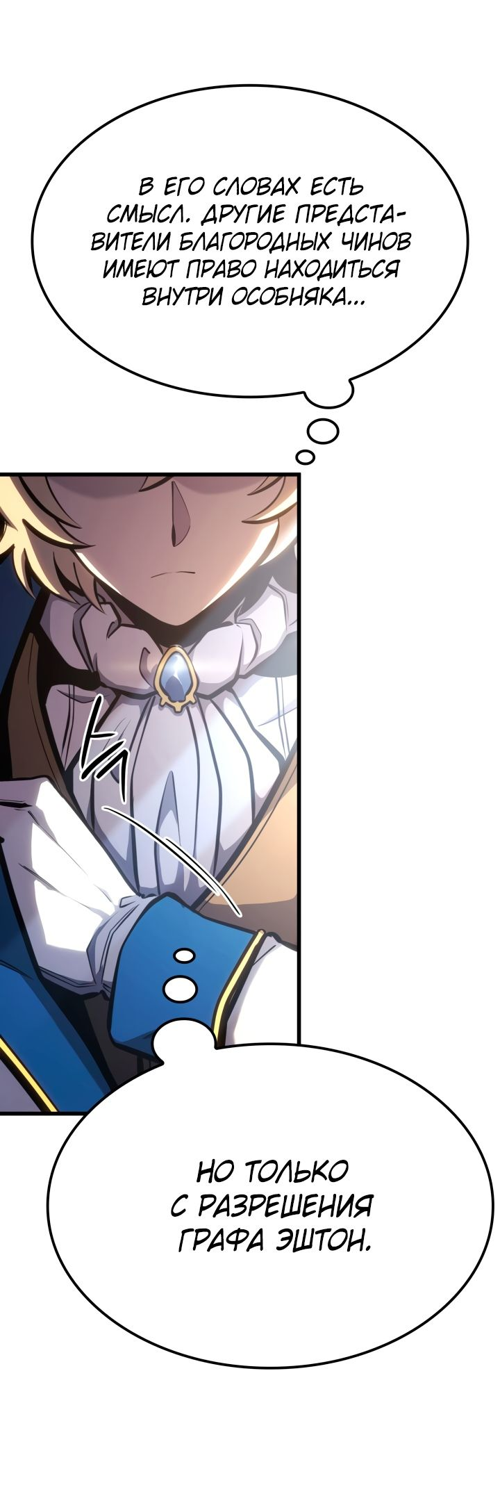Read Младший сын графа игрок RU Manga Online