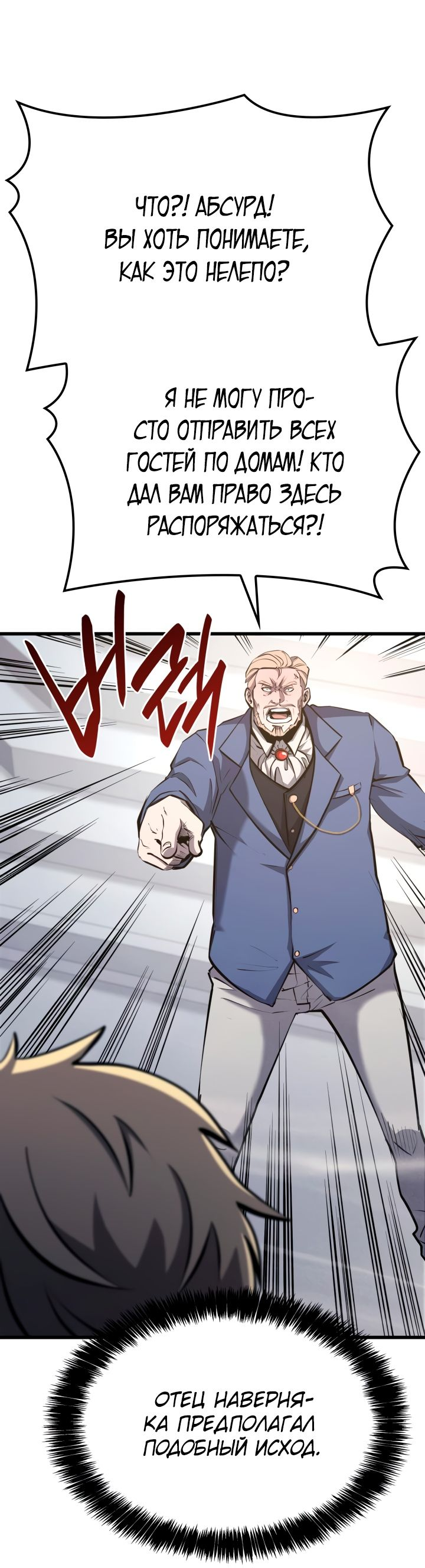 Read Младший сын графа игрок RU Manga Online