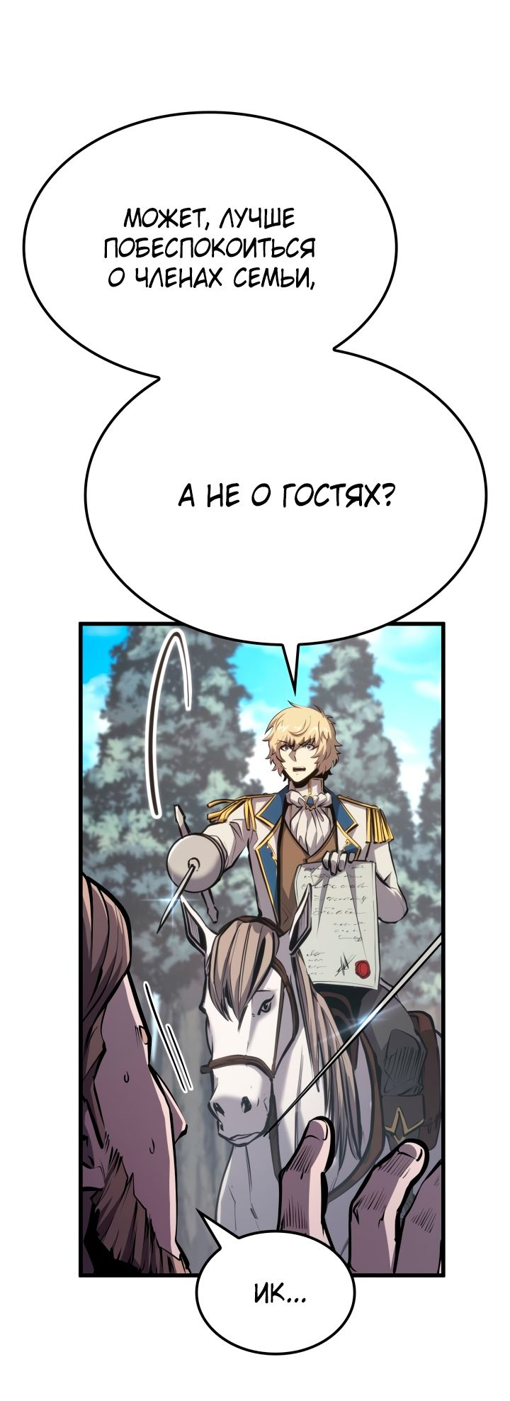 Read Младший сын графа игрок RU Manga Online