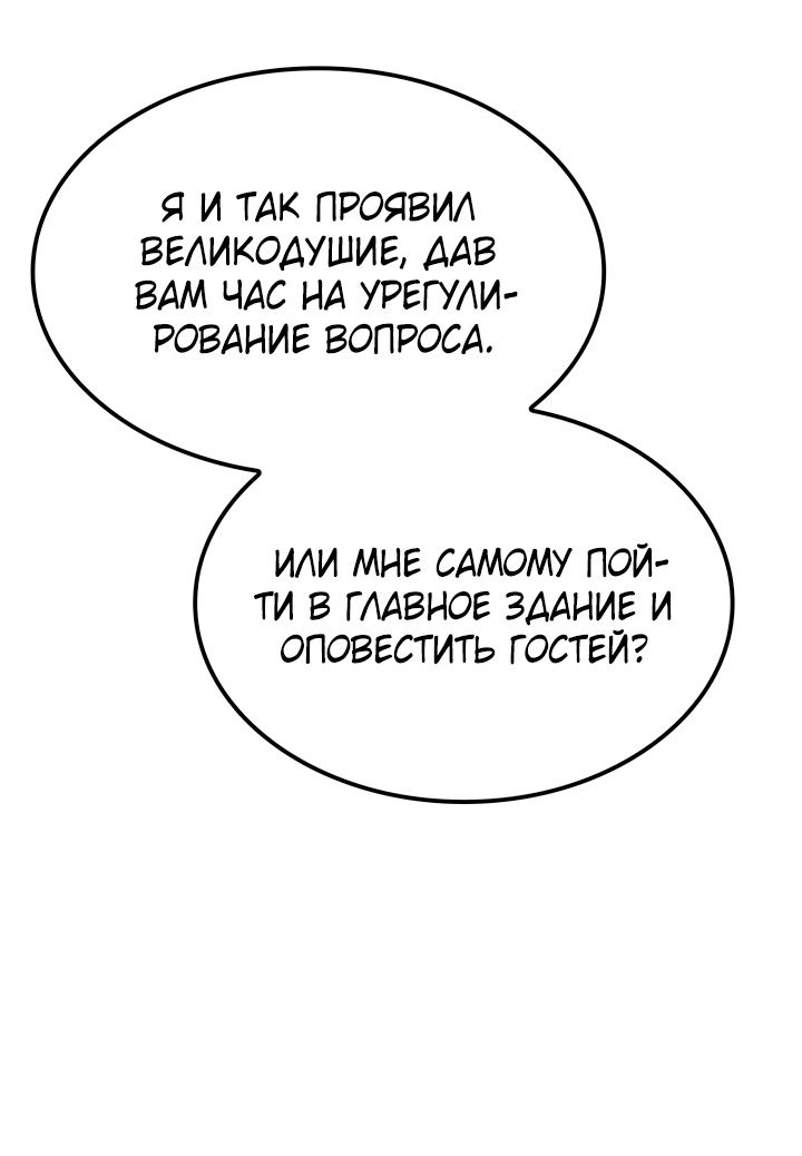 Read Младший сын графа игрок RU Manga Online