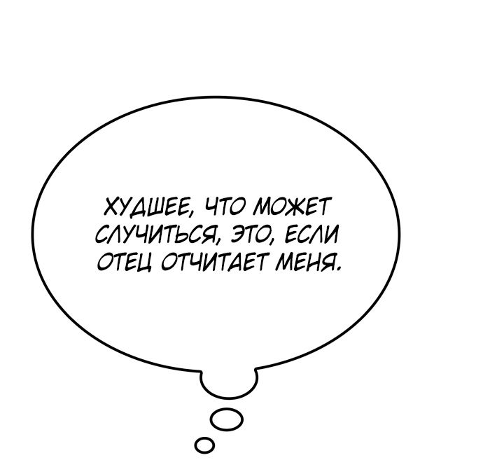 Read Младший сын графа игрок RU Manga Online