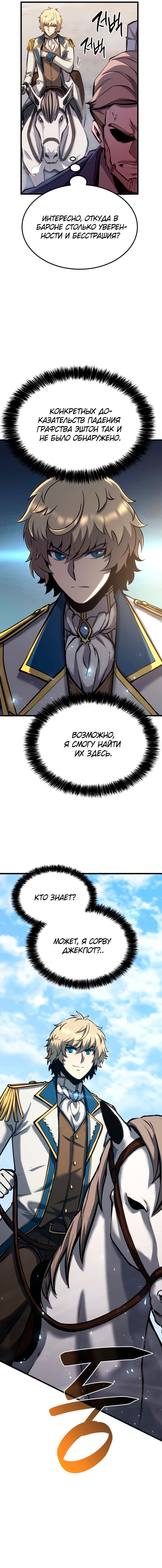 Read Младший сын графа игрок RU Manga Online