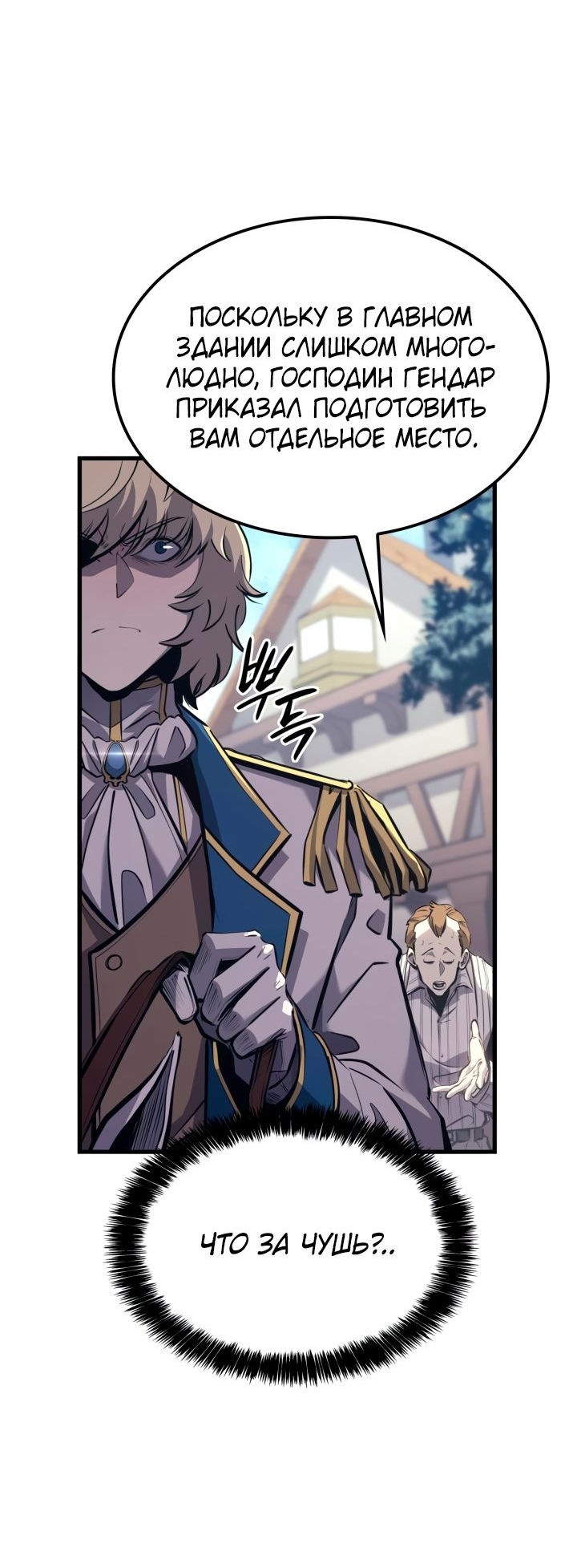 Read Младший сын графа игрок RU Manga Online