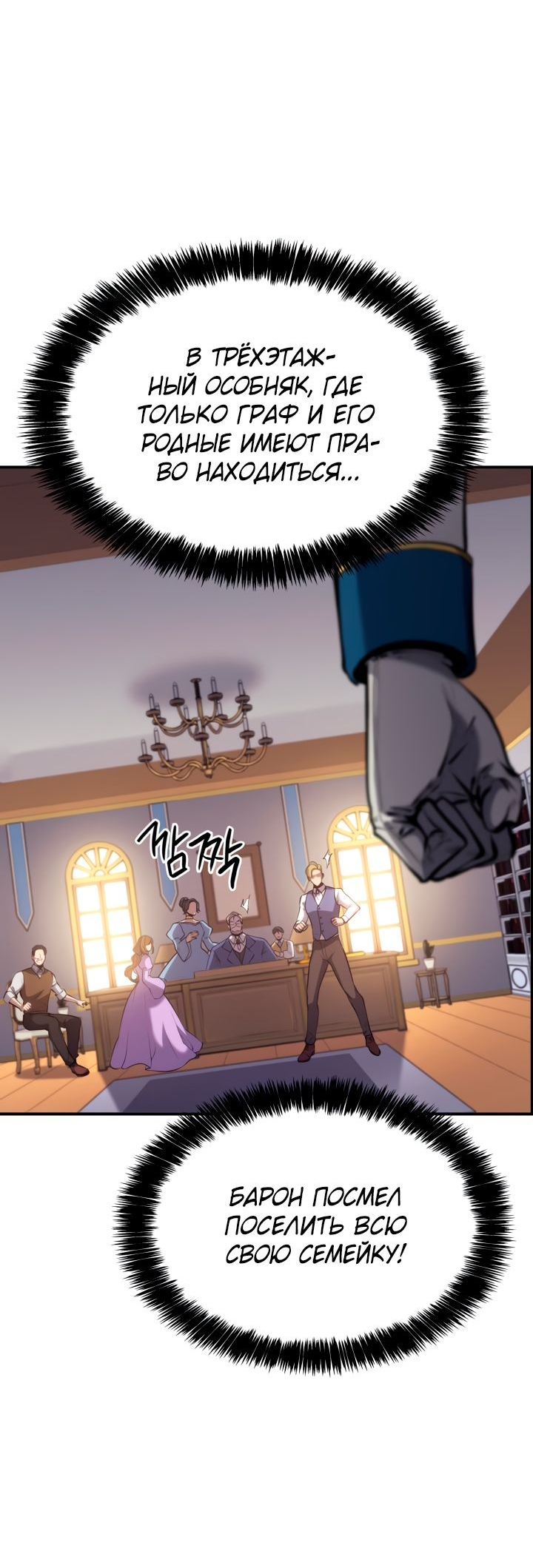 Read Младший сын графа игрок RU Manga Online