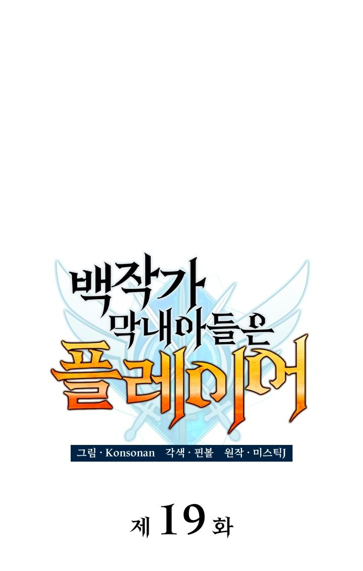 Read Младший сын графа игрок RU Manga Online