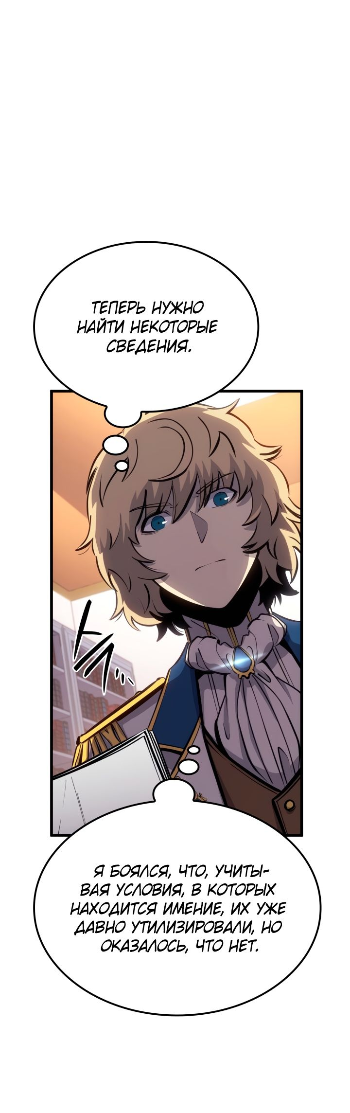 Read Младший сын графа игрок RU Manga Online