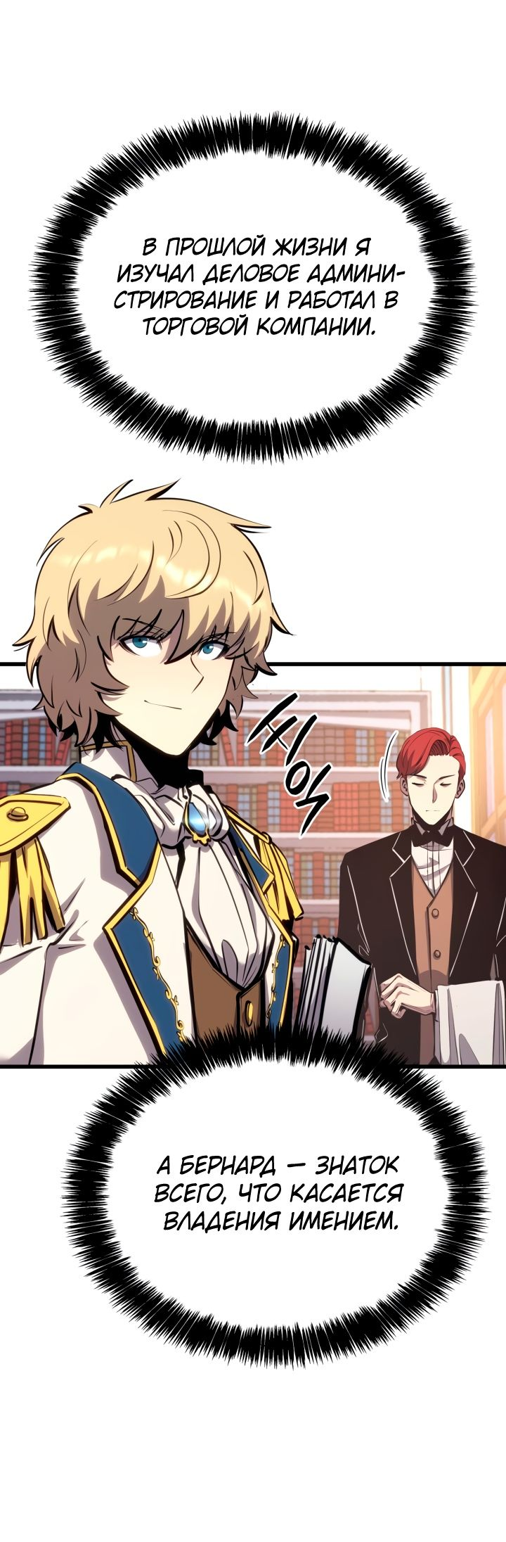 Read Младший сын графа игрок RU Manga Online