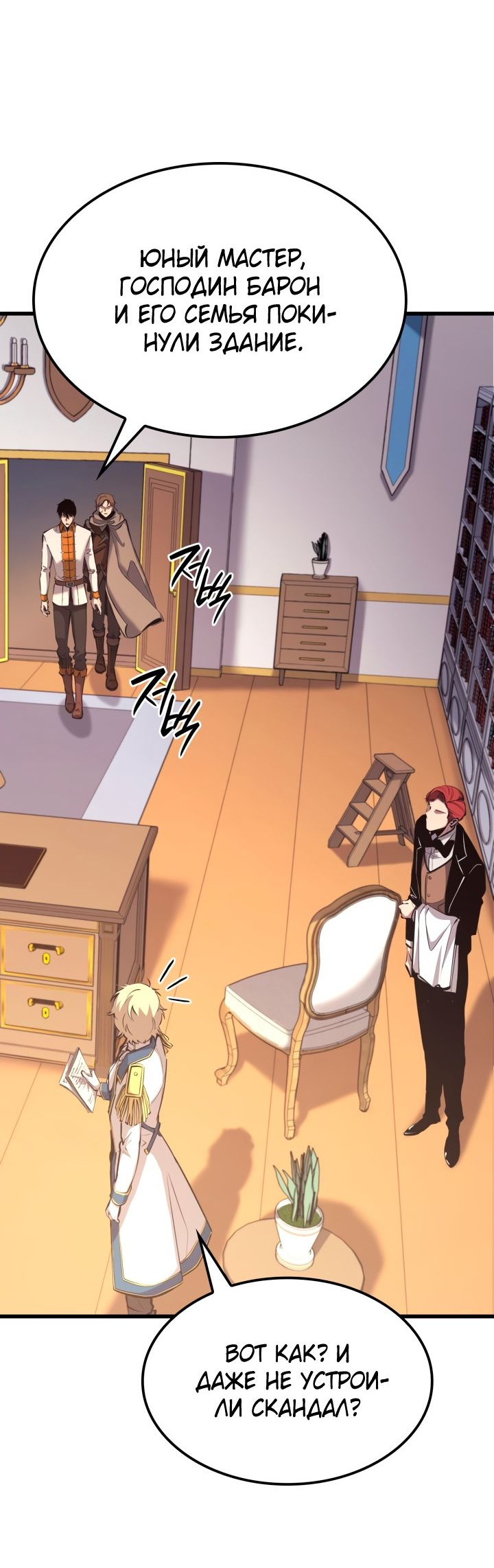Read Младший сын графа игрок RU Manga Online