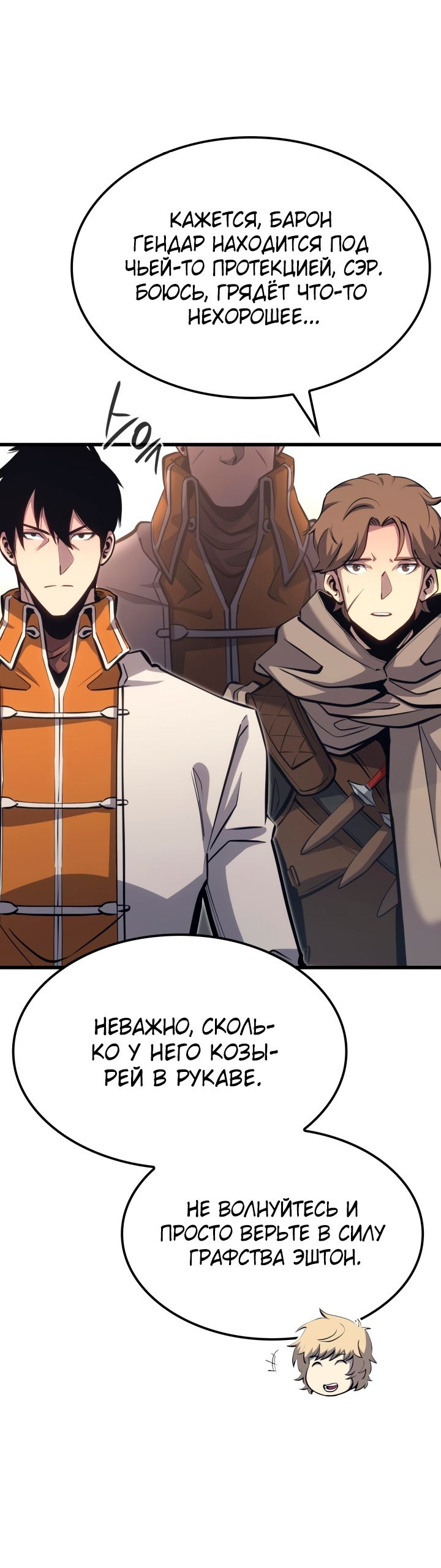 Read Младший сын графа игрок RU Manga Online