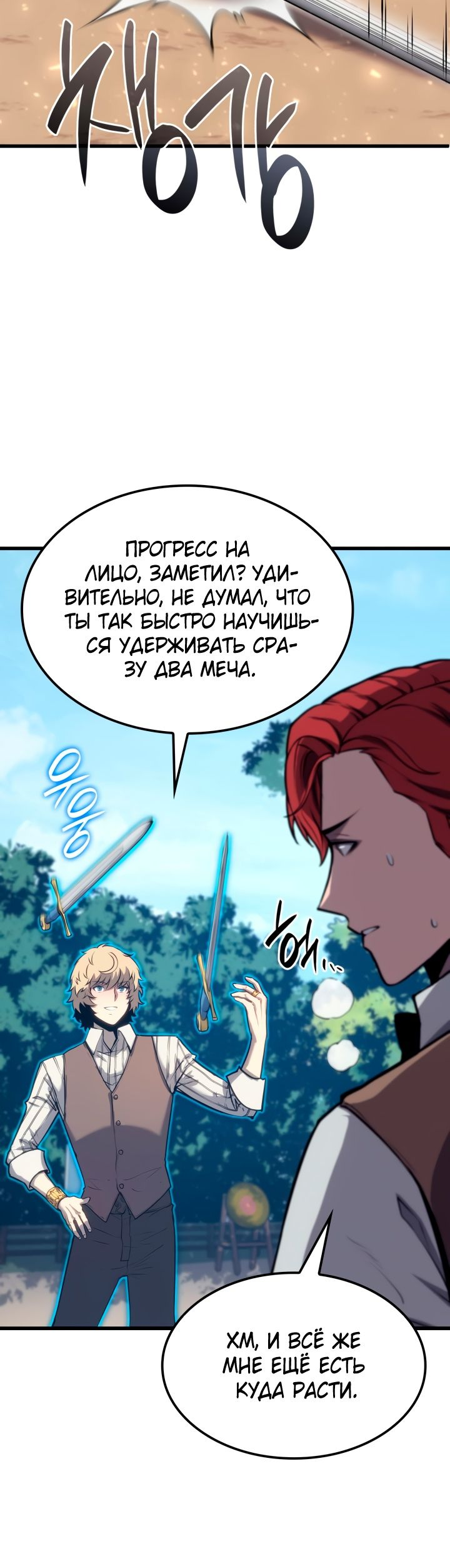 Read Младший сын графа игрок RU Manga Online