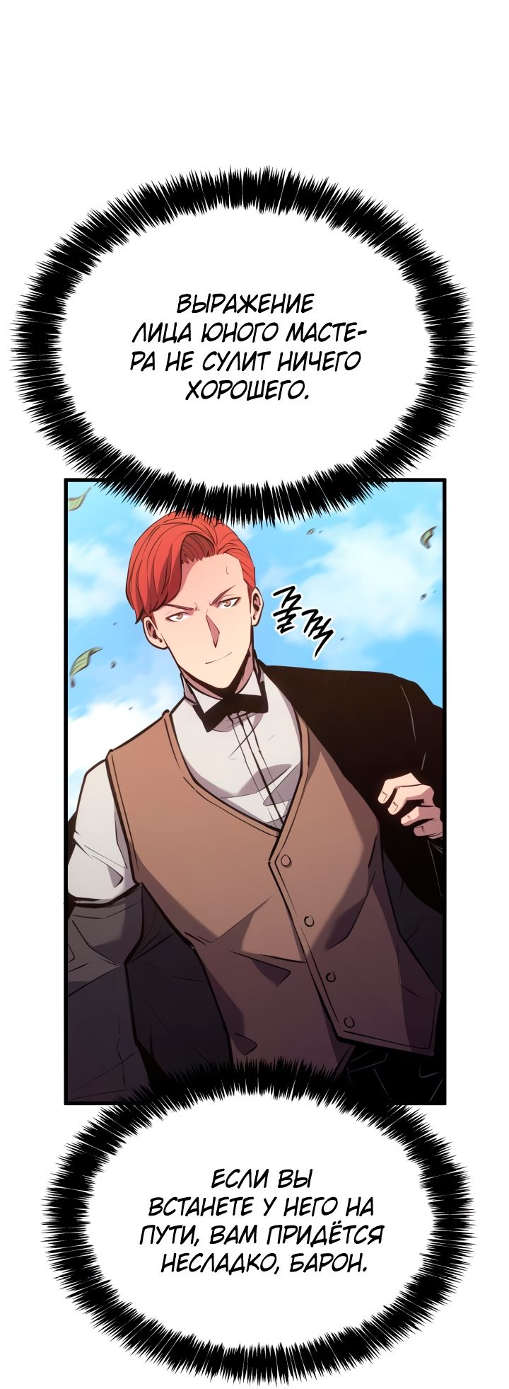 Read Младший сын графа игрок RU Manga Online