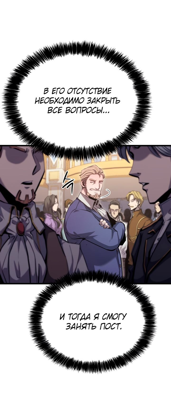 Read Младший сын графа игрок RU Manga Online