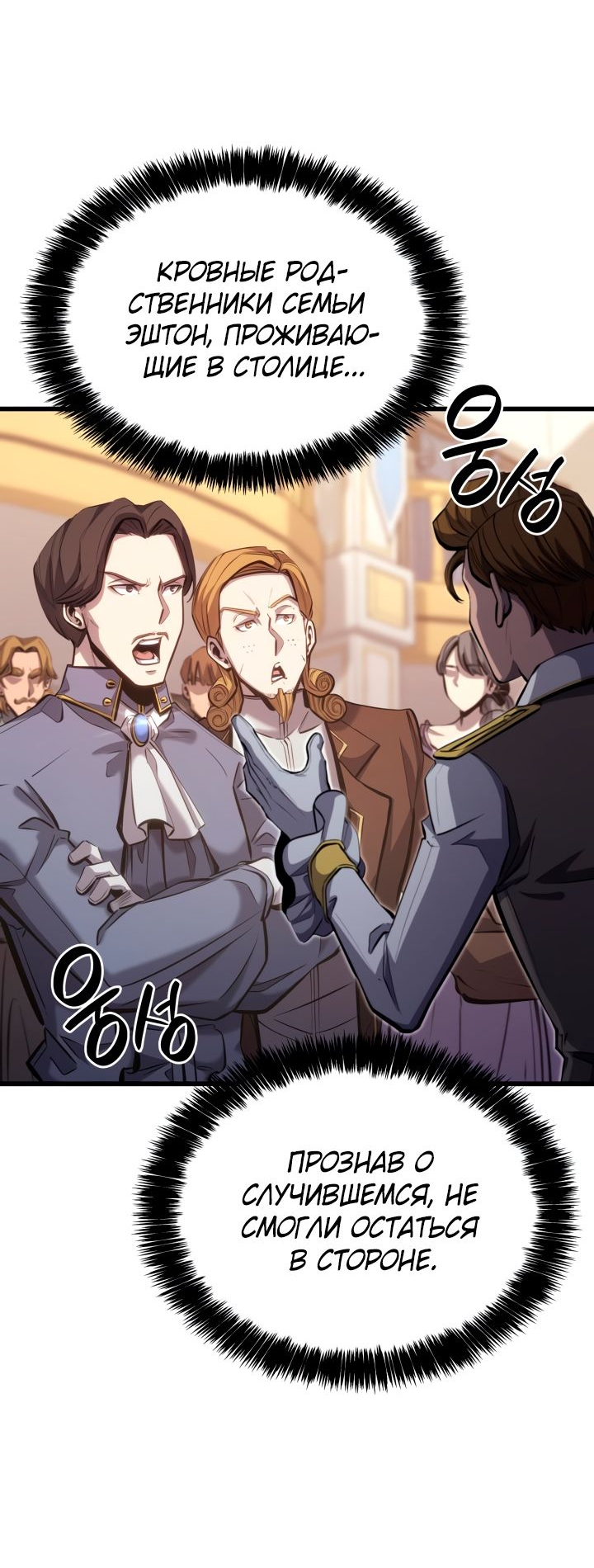 Read Младший сын графа игрок RU Manga Online