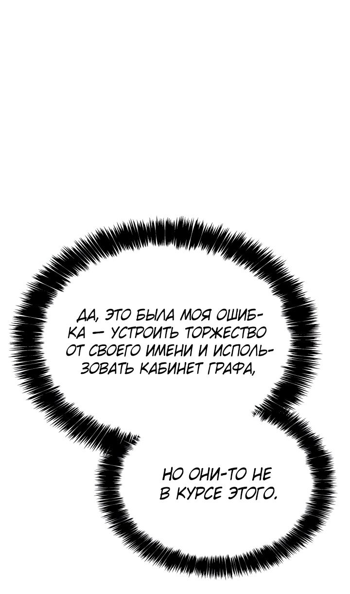 Read Младший сын графа игрок RU Manga Online