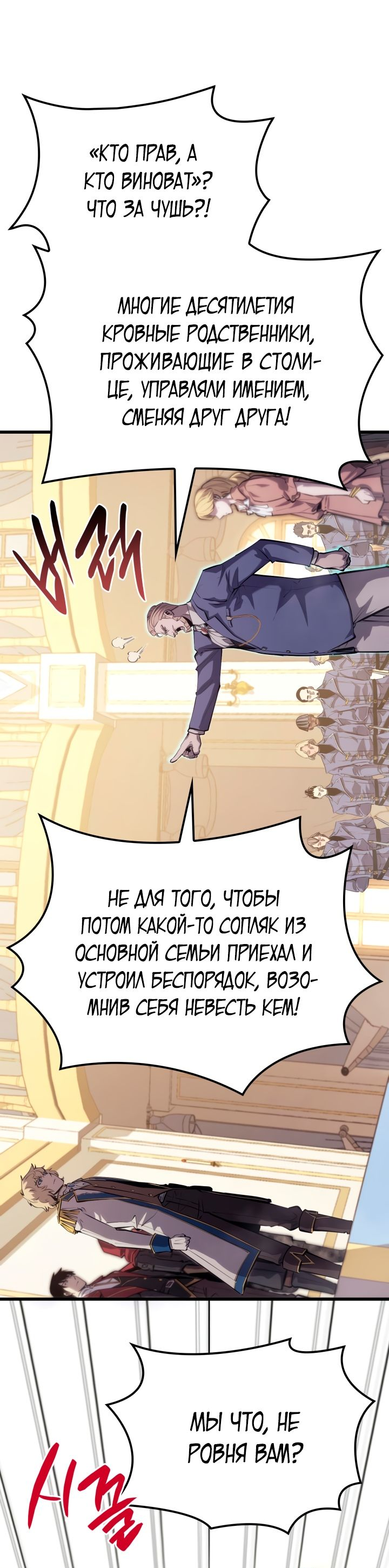 Read Младший сын графа игрок RU Manga Online