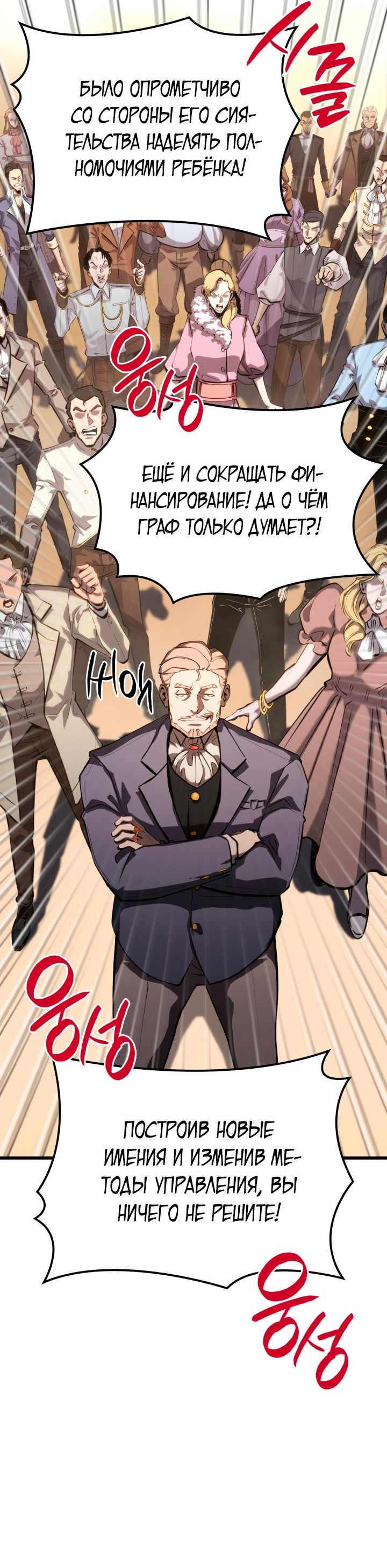 Read Младший сын графа игрок RU Manga Online