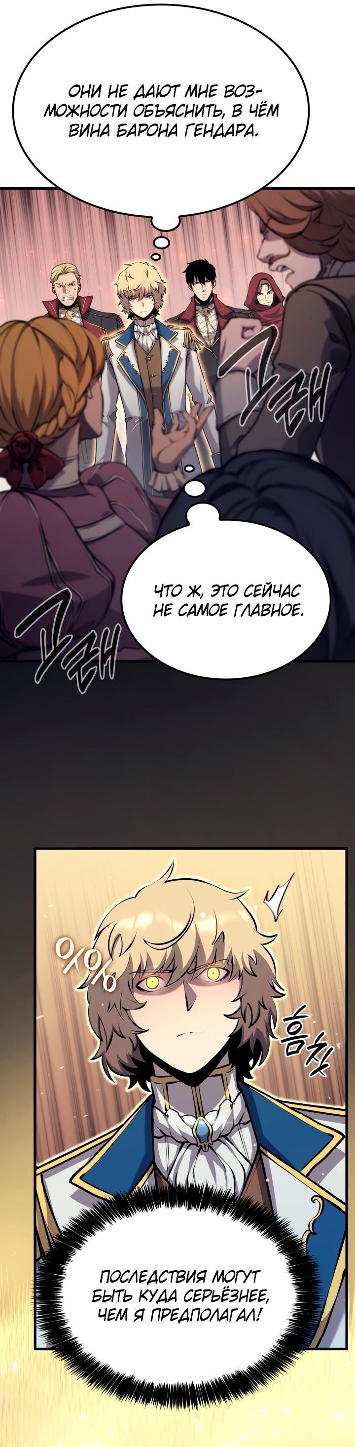 Read Младший сын графа игрок RU Manga Online