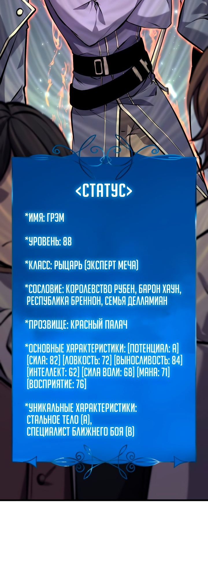 Read Младший сын графа игрок RU Manga Online