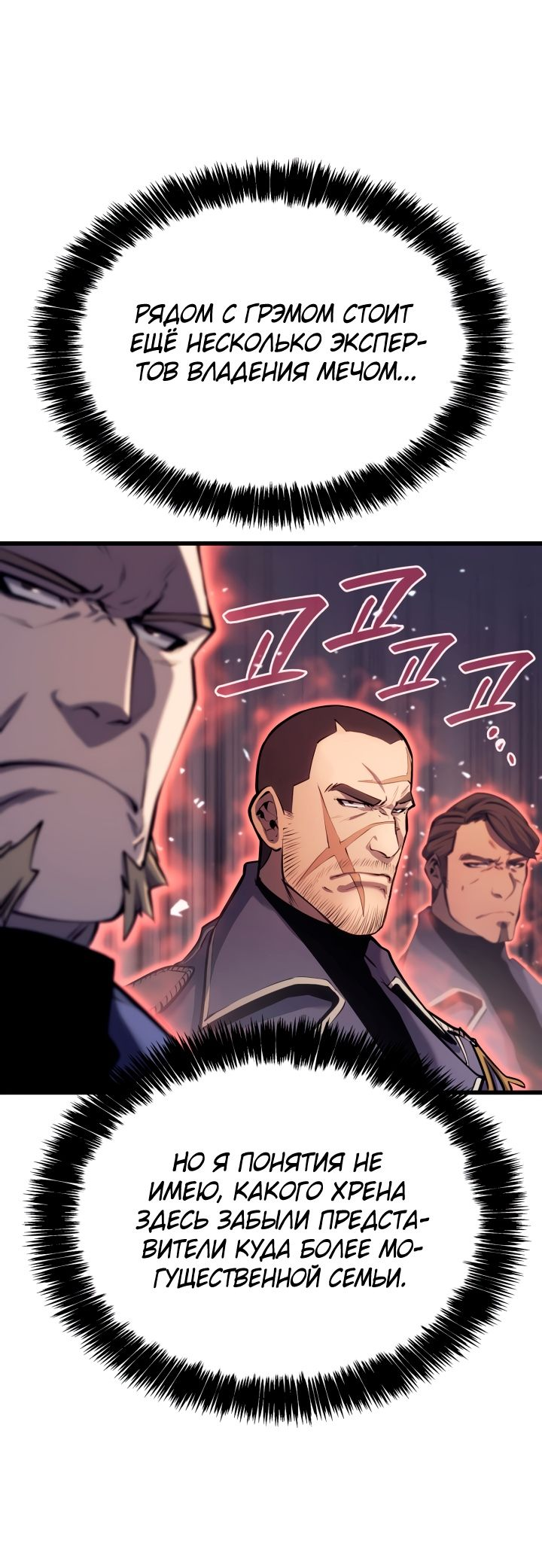Read Младший сын графа игрок RU Manga Online