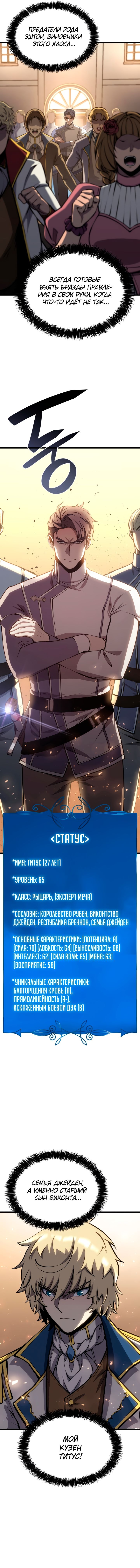 Read Младший сын графа игрок RU Manga Online