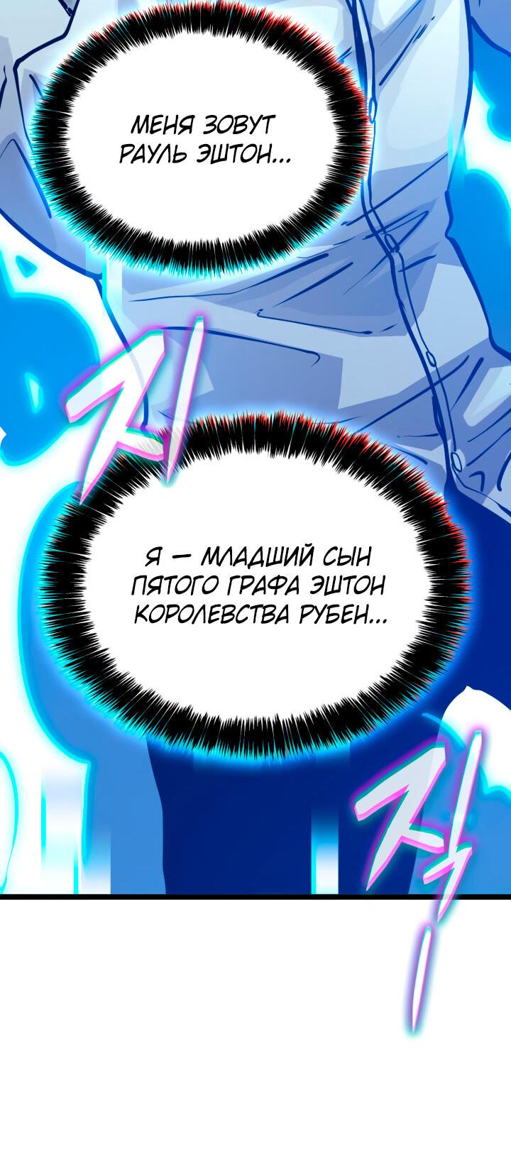 Read Младший сын графа игрок RU Manga Online