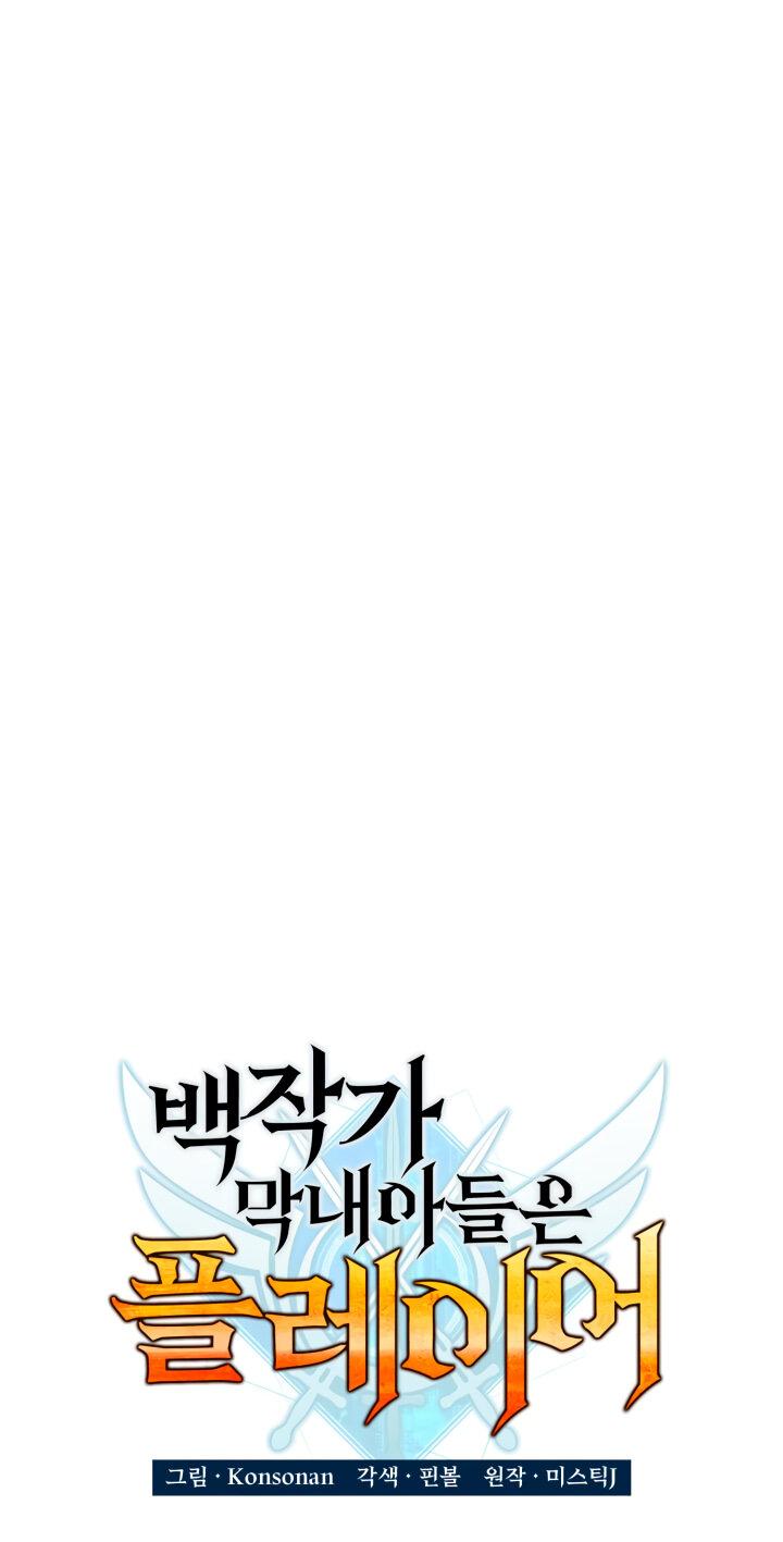 Read Младший сын графа игрок RU Manga Online