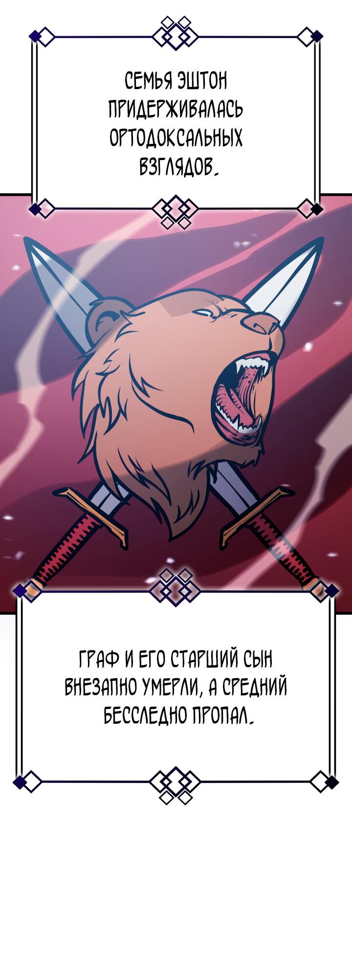 Read Младший сын графа игрок RU Manga Online