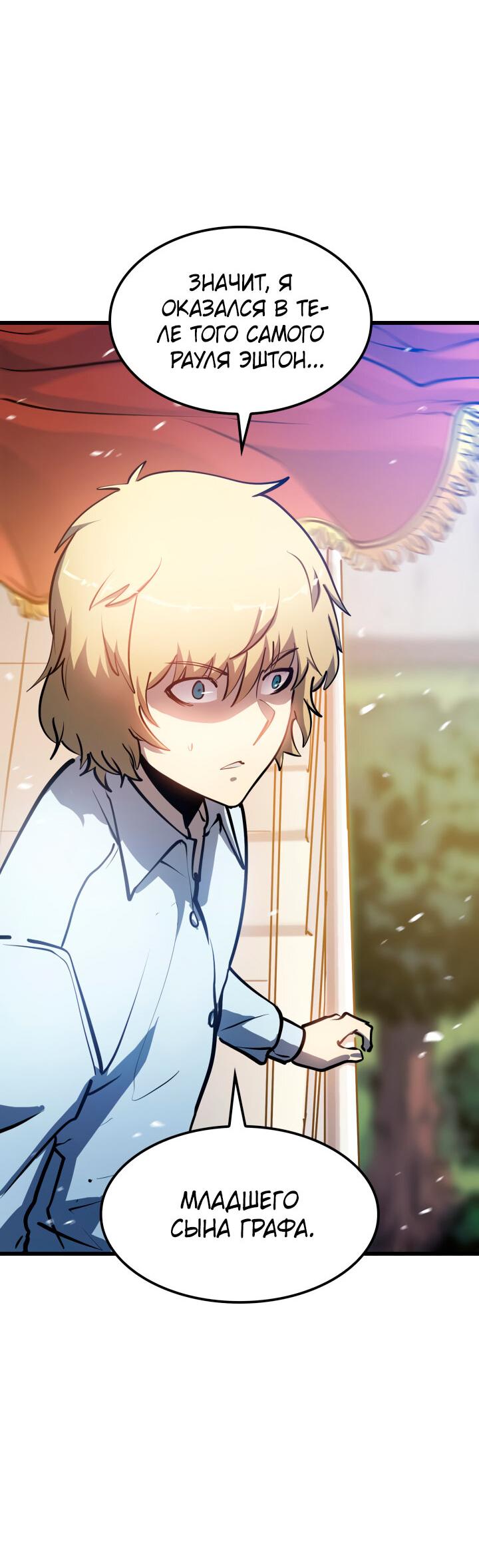 Read Младший сын графа игрок RU Manga Online