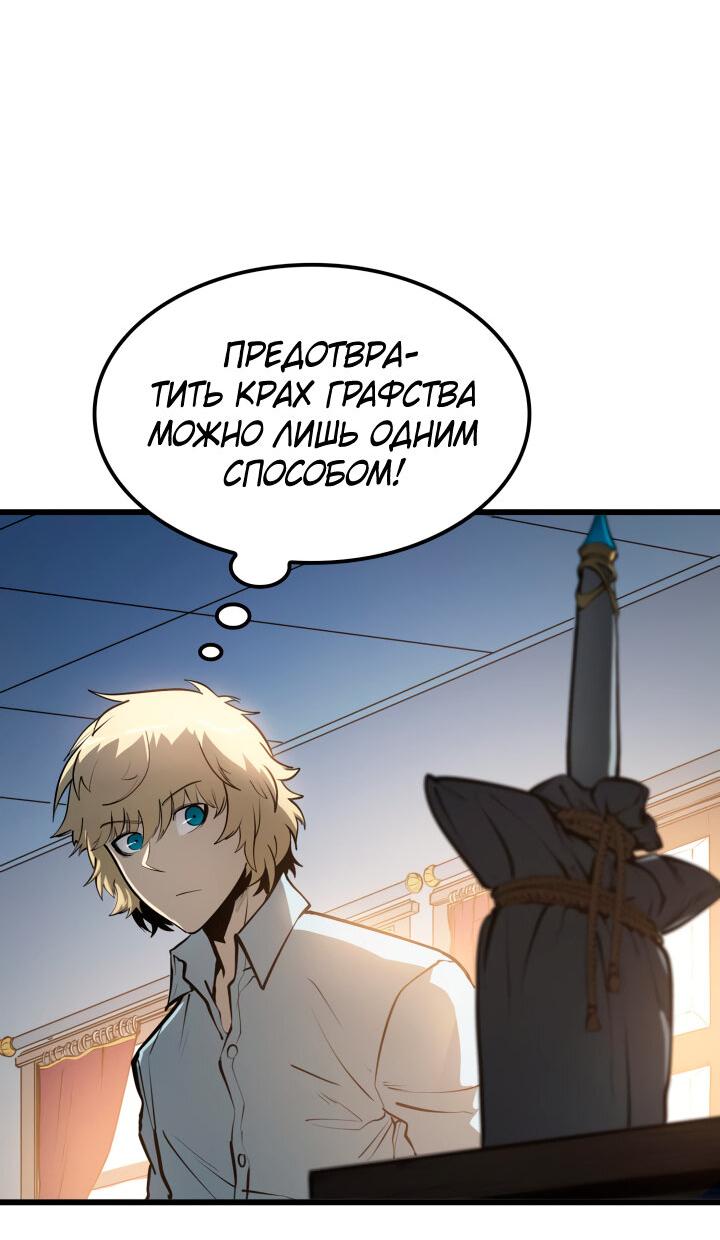 Read Младший сын графа игрок RU Manga Online