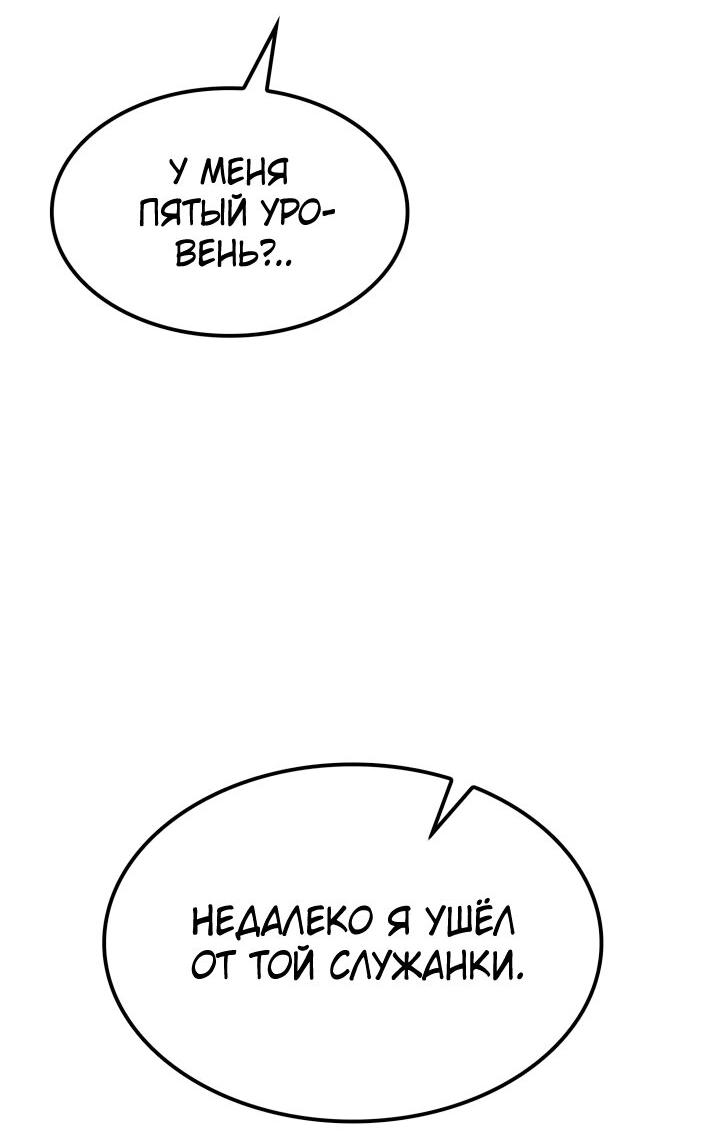Read Младший сын графа игрок RU Manga Online
