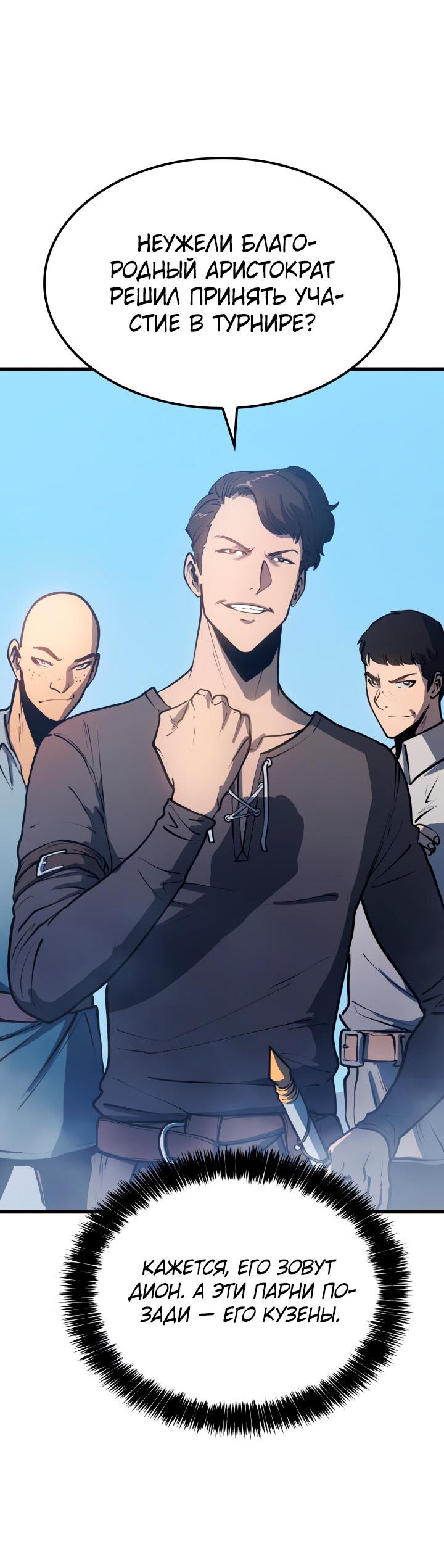 Read Младший сын графа игрок RU Manga Online
