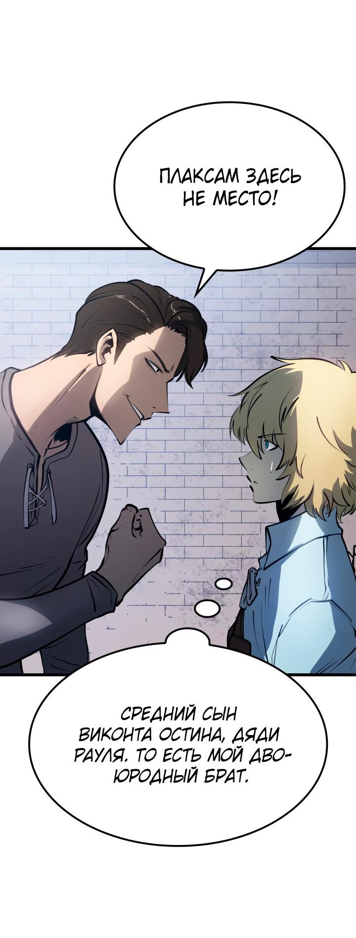 Read Младший сын графа игрок RU Manga Online